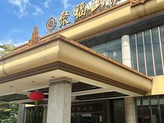-聚福山莊·寻味顺德(北滘店)
