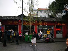 -洞子口张老二凉粉(文殊院店)