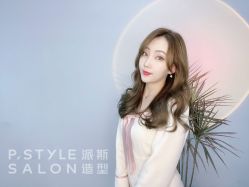 -P.STYLE 派斯造型
