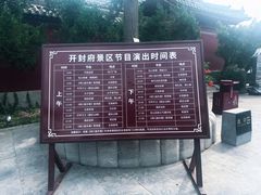 -开封府
