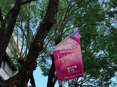 -荔秀服饰文化街区