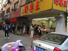 -阿男野栗王(金门路店)