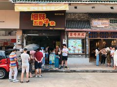门面-细妹五香牛杂(步行街店)