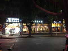 -禧和源养生素食茶馆