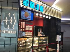 -敏华冰厅(平安金融中心店)