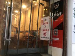 门面-刘氏三和面馆