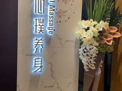 -璞·澐间影院式足道SPA(尚悦湾店)