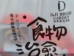 -顶东面包花园·生日蛋糕(香榭丽店)