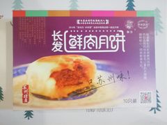 -长发西饼(临顿路店)