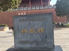 -巍山古城-拱辰楼