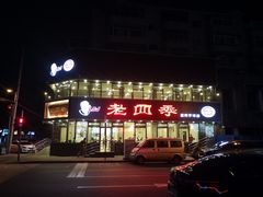 门面-老四季(南市场店)