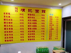 -项记面馆(明瓦廊店)