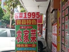 -柳周农家菜特色老店沙田柚美食(东大街店)
