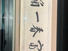 -黄公望隐居地