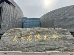 -大同市博物馆