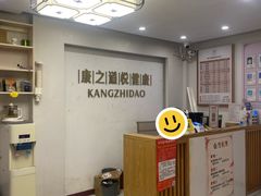 -康之道盲人按摩(二七路No.5店)