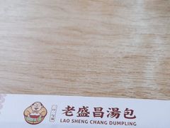 -老盛昌(聚丰园店)
