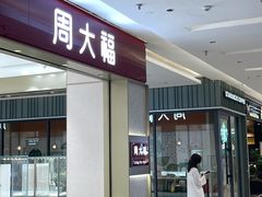 -福田卓悦INTOWN购物中心