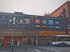 -周浦小上海步行街