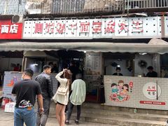 门面-周记热干面豆皮大王(桃花东街店)