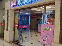 -唱吧麦颂KTV(东胜港悦广场店)