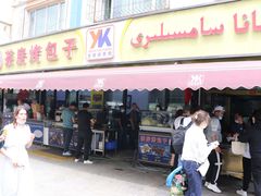 门面-茶房烤包子(金坤中环花苑溢景轩店)