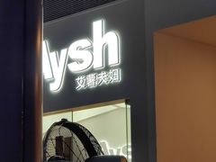 门面-艾薯夫妇Aysh(福田星河COCOPark店)