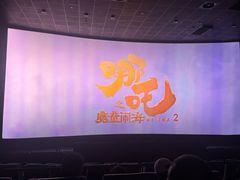 -成都百丽宫影城(LUXE太古里店)