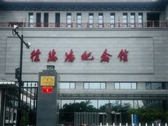 -徐悲鸿纪念馆