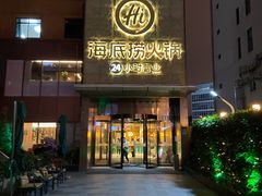 门面-海底捞火锅(吴中路店)
