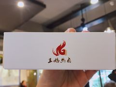 -王妈热卤·川味馆(海昌店)