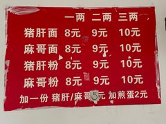 -麻哥面猪肝面(仁和广场店)