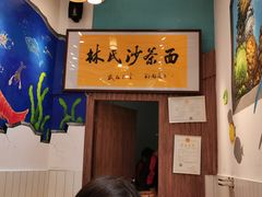 -林氏沙茶面·闽南必尝小吃(福建路店)