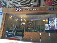 -家琳甜品(江南东店)