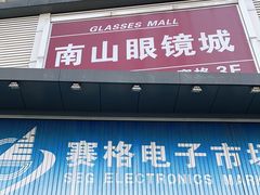 -深圳市南山赛格电子市场佳亨电脑展销部(时代骄子大厦店)