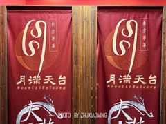 -上海月星家居(澳门路店)