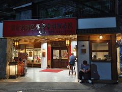 -佛有缘素食馆·荔湾老字号(陈家祠首店)