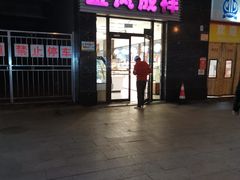 -金凤成祥(草桥店)