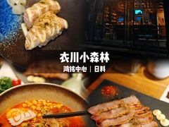 -衣川小森林·料理·寿司(鸿铭中心店)