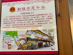 -潮镇老尾牛杂(环城西路店)