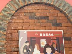 -番茄屋葡式美食(总店)