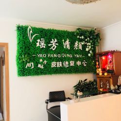 -宜肤清颜专业祛痘问题肌修护