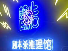 -剧狐剧本杀(徐汇1号店)