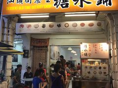-汕头街养生糖水铺
