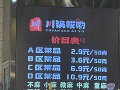 -川锅哎哟·麻辣香锅(国大城市广场店)
