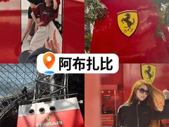 -法拉利主题公园