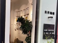 -LAB COFFEE来杯咖啡(宝龙店)