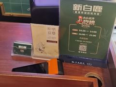 -新白鹿餐厅(爱琴海购物中心店)