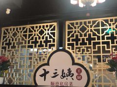 -十三姨工厨顺德美食·宴会·团餐(天河北路店)