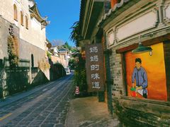 -妈妈的味道·腾冲特色菜(和顺古镇店)